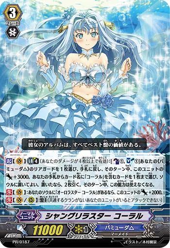 Shangri-La Star, Coral