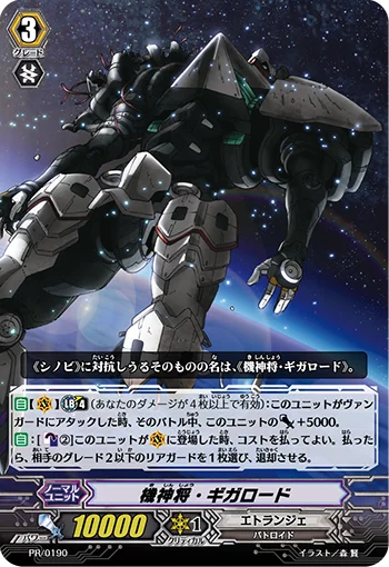 Machine Divine General Giga Road