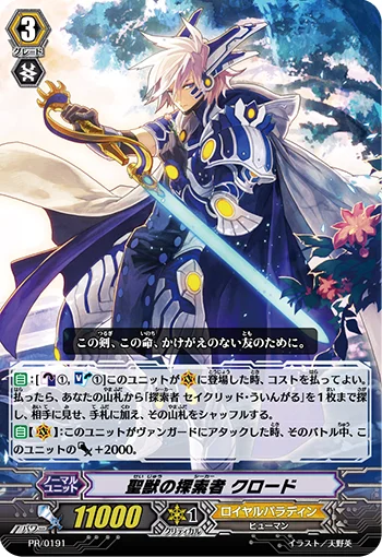 Sacred Beast Seeker, Claude