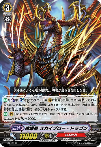 Brawler, Sky Blow Dragon