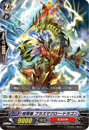 Brawler, Plasma Claw Dragon