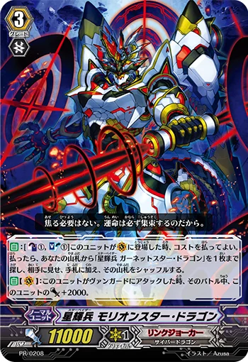 Star-vader, Morion Star Dragon