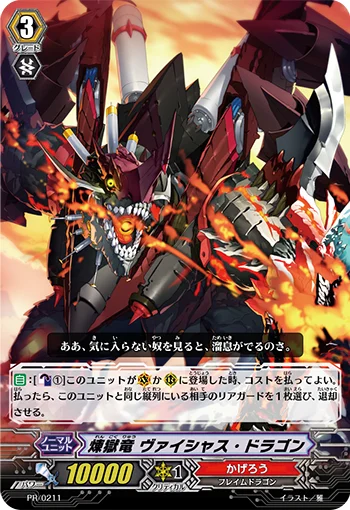 Perdition Dragon, Vicious Dragon