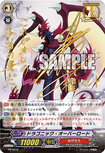 Dragonic Overlord