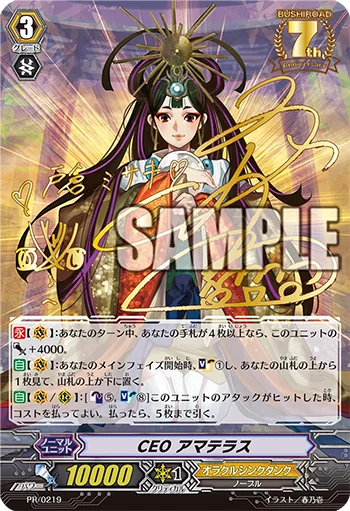 CEO Amaterasu