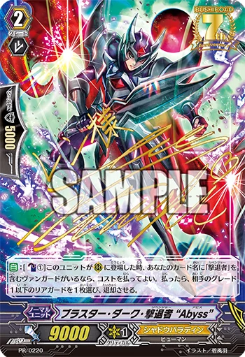 Blaster Dark Revenger "Abyss"