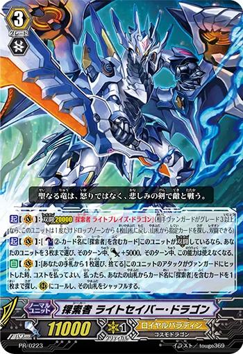 Seeker, Light Saver Dragon