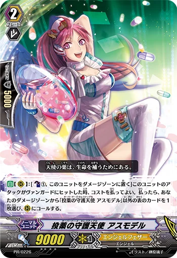 Dosage Celestial, Asmodel