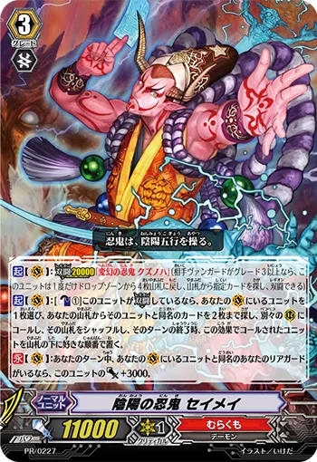 Onmyo Stealth Rogue, Seimei