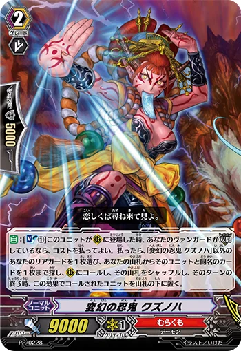 Transformation Stealth Rogue, Kuzunoha