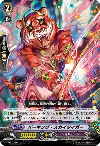 Barking Sky Tiger