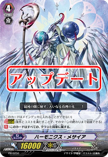 Harmonics Messiah