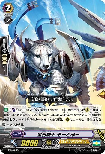 Jewel Knight, Swordmy