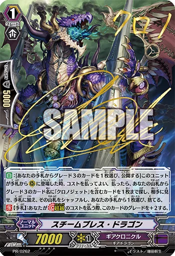 Steam Breath Dragon