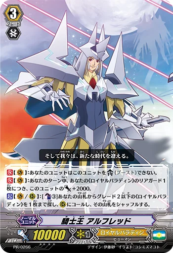 King of Knights, Alfred