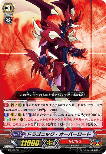 Dragonic Overlord