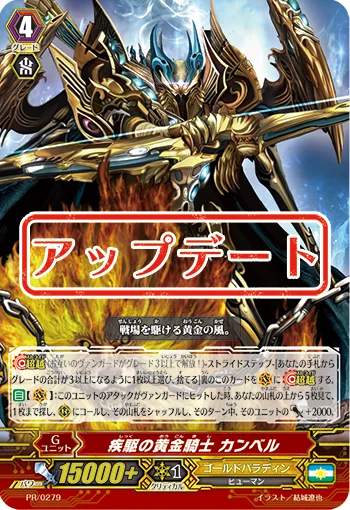 Fast Chase Golden Knight, Cambell