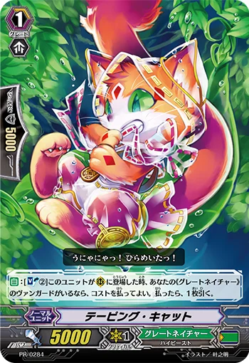 Taping Cat