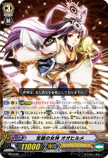 Goddess of the Treasured Mirror, Ohirume