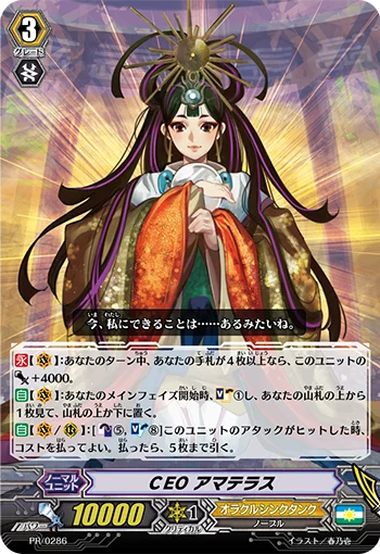 CEO Amaterasu