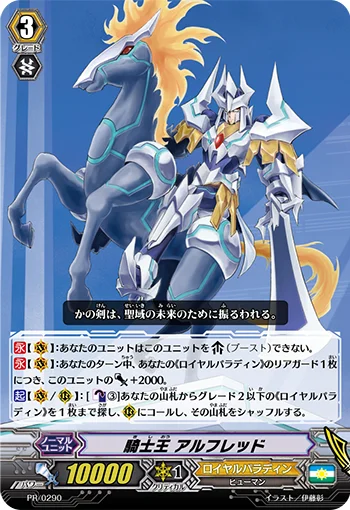 King of Knights, Alfred