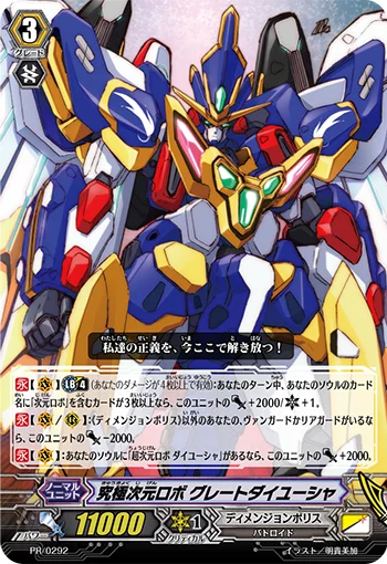 Ultimate Dimensional Robo, Great Daiyusha