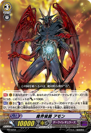 Demon World Marquis, Amon