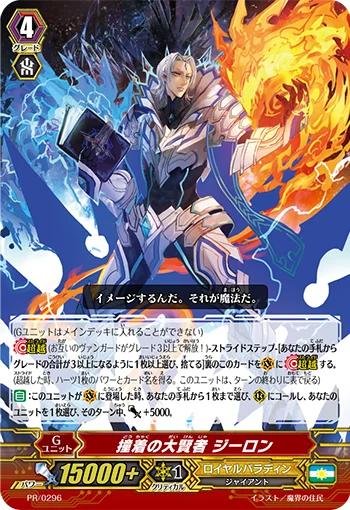 Great Sage of Contradiction, Jirron