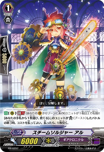 Steam Soldier, Alu