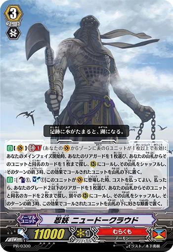 Stealth Fiend, Nyudo Cloud