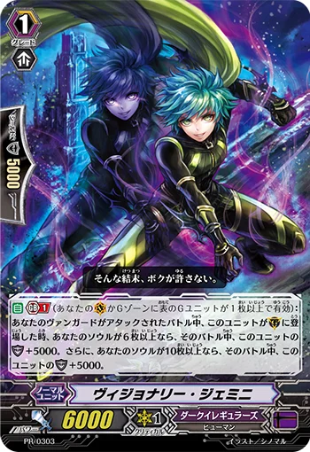 Visionary Gemini