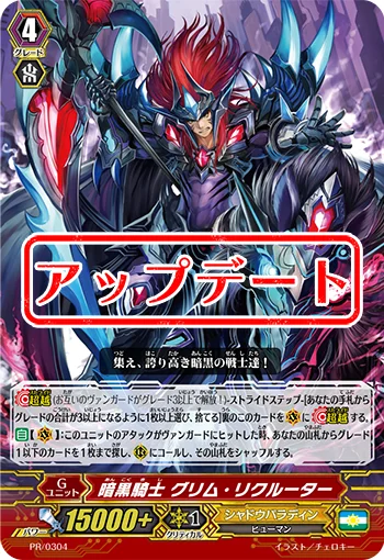Dark Knight, Grim Recruiter