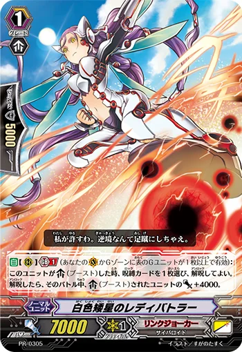 Lady Battler of the White Dwarf