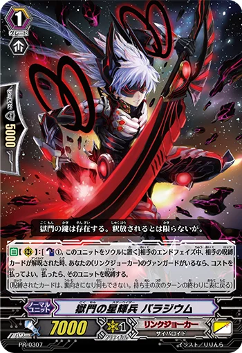 Prison Gate Star-vader, Palladium