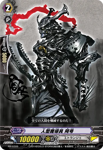 Humanoid Magical Tool, Ago