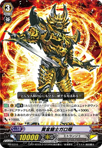 Golden Knight, Garo Sho