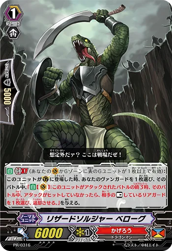 Lizard Soldier, Bellog