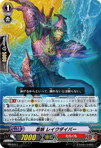 Stealth Fiend, Lake Diver