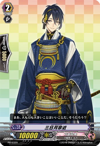Mikazuki Munechika