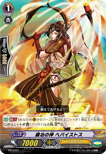 Deity of Smithing, Hephaestus