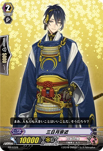 Mikazuki Munechika