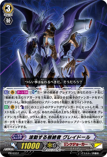 Waving Deletor, Greidhol
