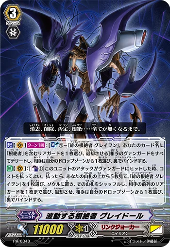 Waving Deletor, Greidhol