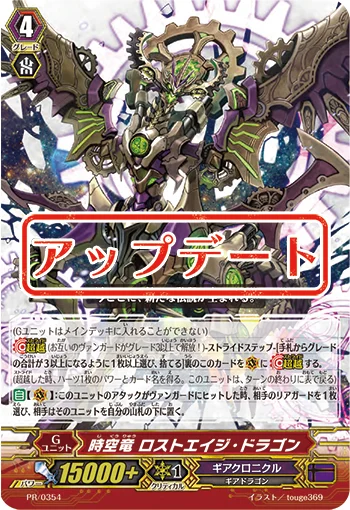 Interdimensional Dragon, Lost Age Dragon