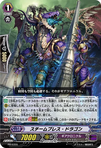 Steam Breath Dragon