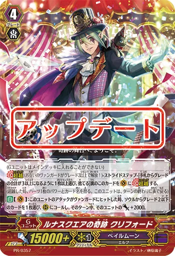 Miracle of Luna Square, Clifford