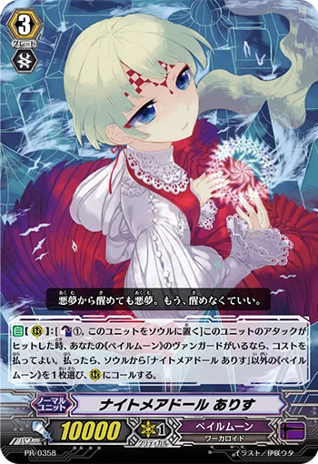 Nightmare Doll, Alice
