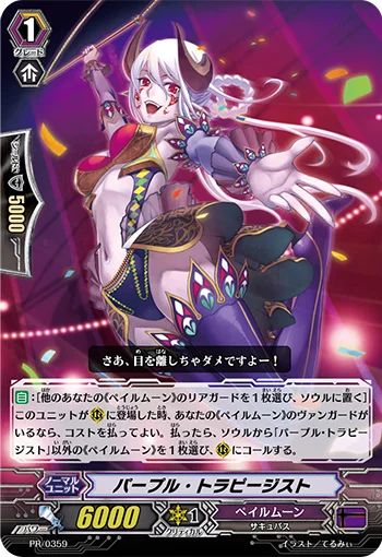 Purple Trapezist