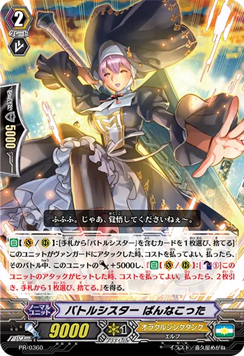 Battle Sister, Pannacotta