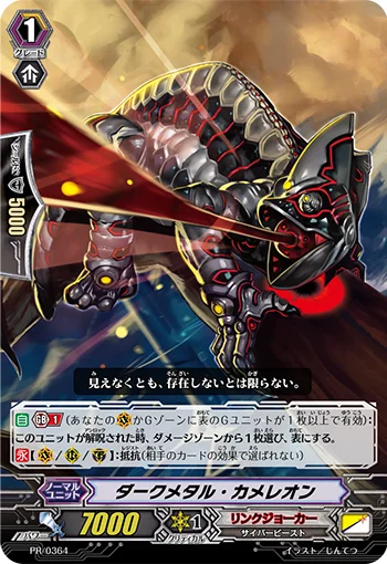 Dark Metal Chameleon